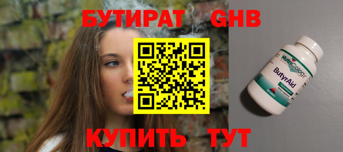 БУТИРАТ жидкий экстази  Вход с VPN  Жигулёвск 