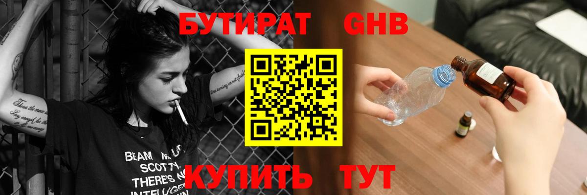 Бутират бутик Жигулёвск