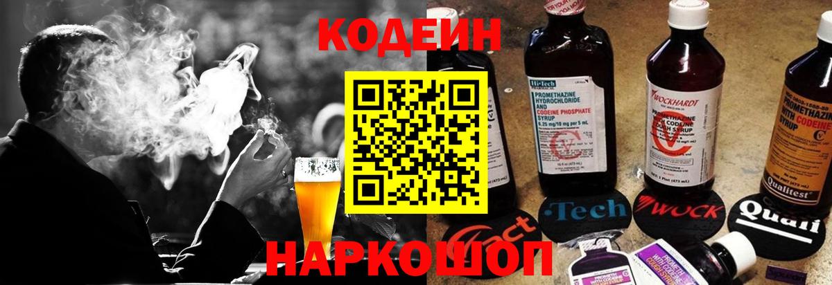 Кодеиновый сироп Lean Purple Drank Жигулёвск