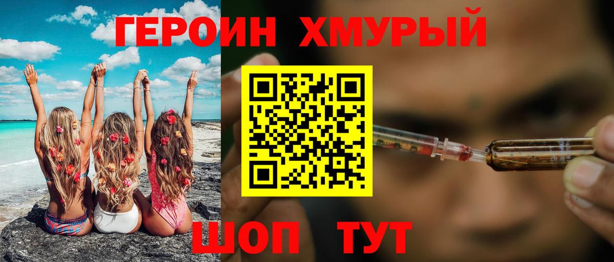 ГЕРОИН белый  Вход с VPN  Жигулёвск 