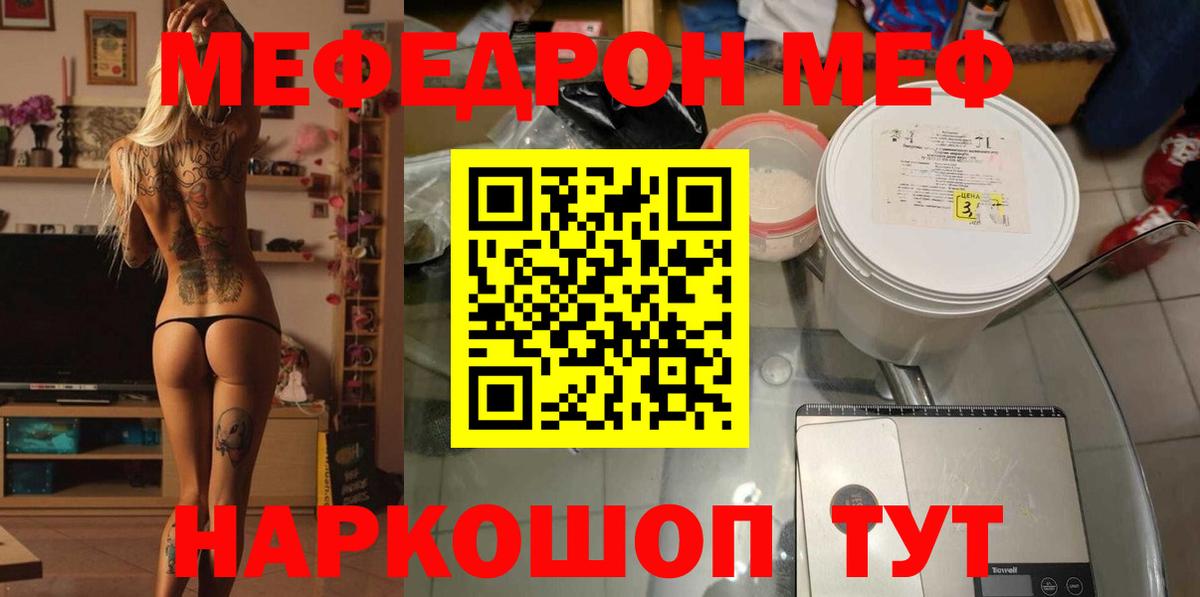 Меф  Мефедрон 4 MMC  Вход с VPN  МЯУ-МЯУ  Жигулёвск  Мефедрон мяу мяу 